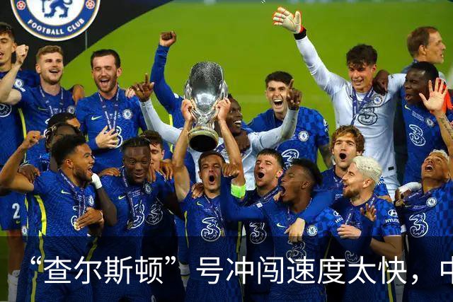 “查尔斯顿”号冲闯速度太快，中国主力战舰如果追不上怎么办？