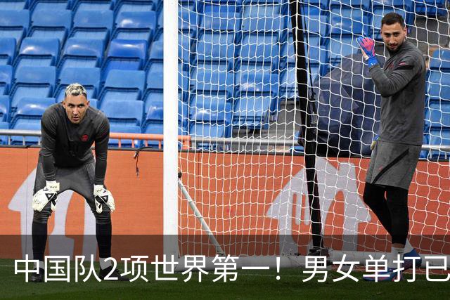 中国队2项世界第一！男女单打已无优势，球迷：奥运争金希望渺茫