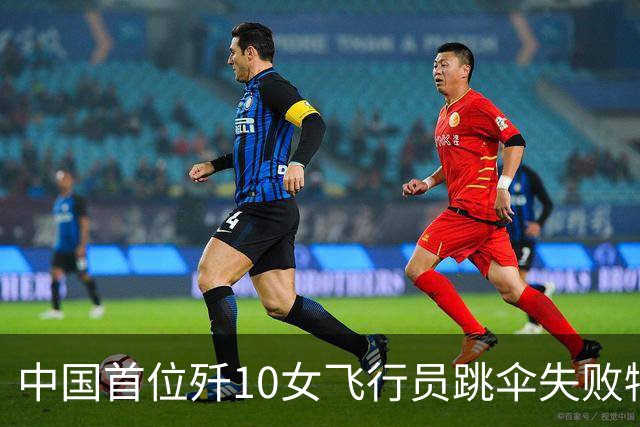 中国首位歼10女飞行员跳伞失败牺牲，葬礼吸引36万群众送别！