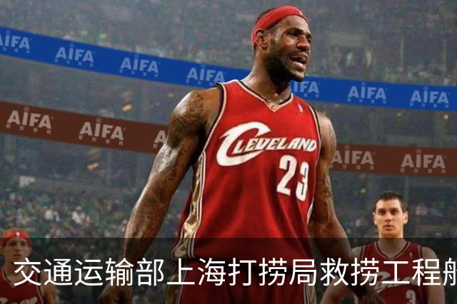 交通运输部上海打捞局救捞工程船队潜水队队长：正在全力推进500米饱和潜水巡潜海试重点项目