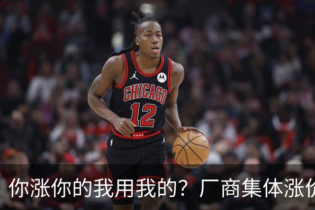 你涨你的我用我的？厂商集体涨价，消费者不买账，旧手机再战三年