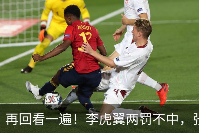 再回看一遍！李虎翼两罚不中，张镇麟绝杀中投弹框而出