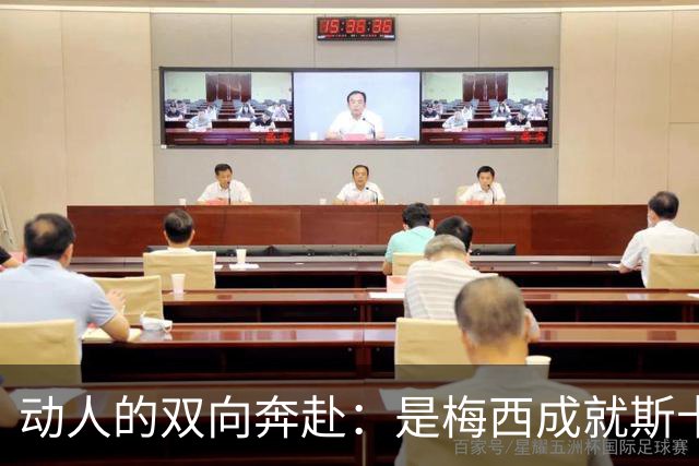 动人的双向奔赴：是梅西成就斯卡洛尼，还是斯卡洛尼成就梅西？
