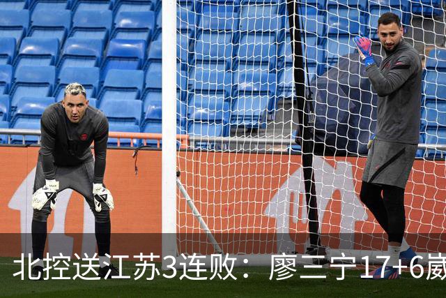 北控送江苏3连败：廖三宁17+6崴脚惊魂 沈梓捷3000篮板里程碑