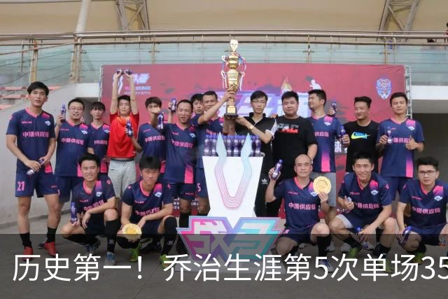 历史第一！乔治生涯第5次单场35分+5断+5记三分