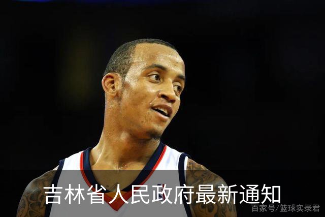 吉林省人民政府最新通知