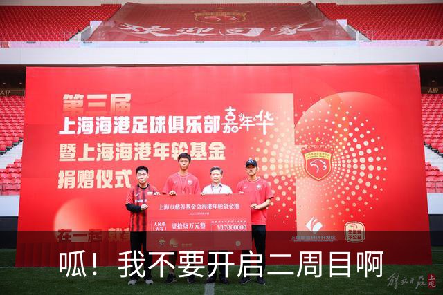 呱！我不要开启二周目啊