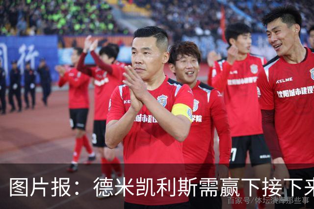 图片报：德米凯利斯需赢下接下来的3场比赛，莱比锡仍力挺他