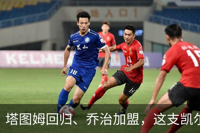 塔图姆回归、乔治加盟，这支凯尔特人到底算不算争冠队？