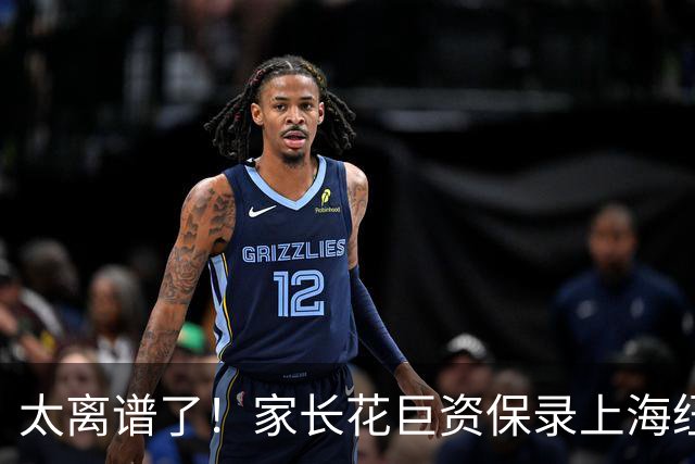 太离谱了！家长花巨资保录上海纽约大学被骗惨：假面试假录取，竟被骗在酒店上网课！