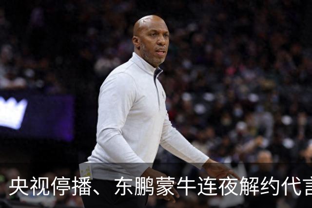 央视停播、东鹏蒙牛连夜解约代言：姆巴佩那封道歉信里，找不到一句"我错了"