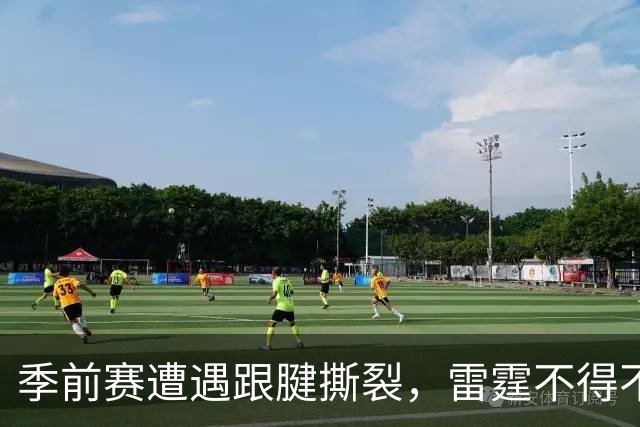 季前赛遭遇跟腱撕裂，雷霆不得不裁掉了这位今年的次轮秀？