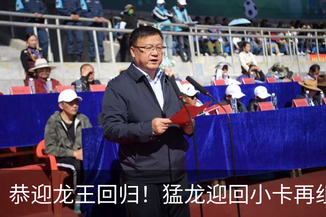 恭迎龙王回归！猛龙迎回小卡再组恐怖锋线群 能否重温19冠军梦？