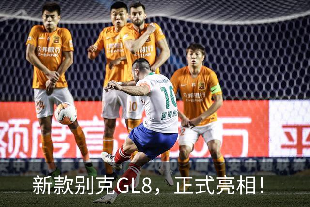 新款别克GL8，正式亮相！