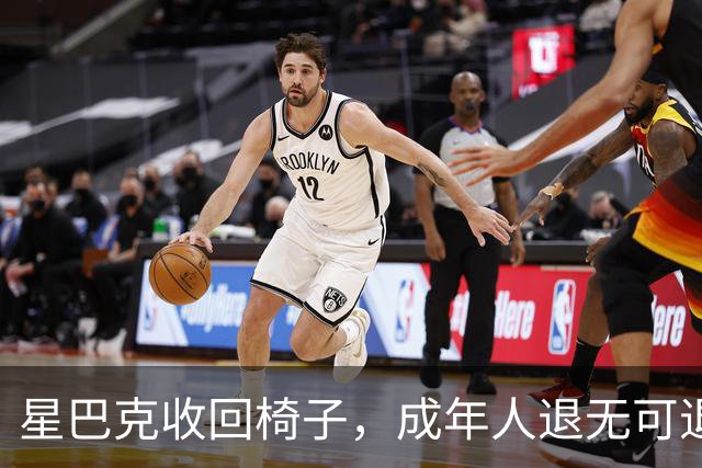 星巴克收回椅子，成年人退无可退。