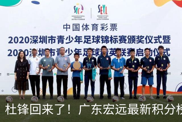 杜锋回来了！广东宏远最新积分榜排名出炉，距离豪门越来越远了！