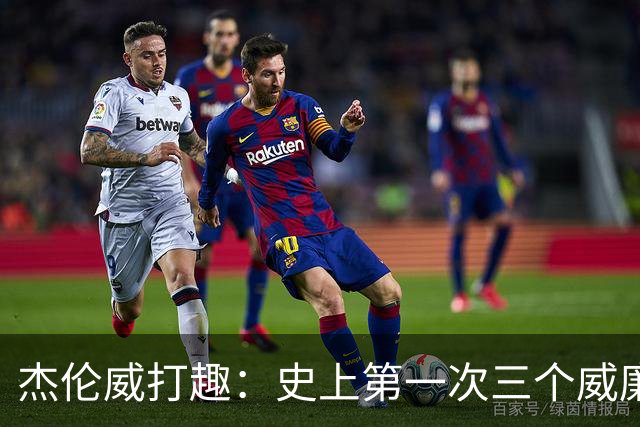 杰伦威打趣：史上第一次三个威廉姆斯一起吃T 很开心成为其中一员