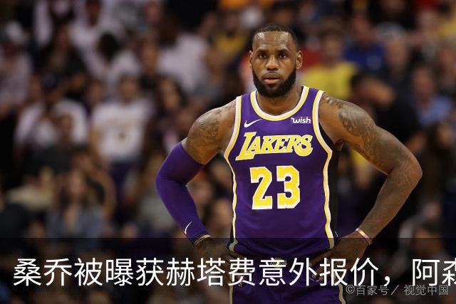 桑乔被曝获赫塔费意外报价，阿森纳双线告急