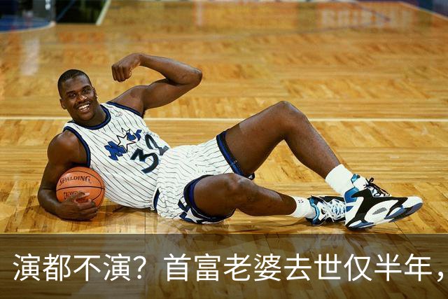 演都不演？首富老婆去世仅半年，迟重瑞左手状态被曝，他牺牲太大