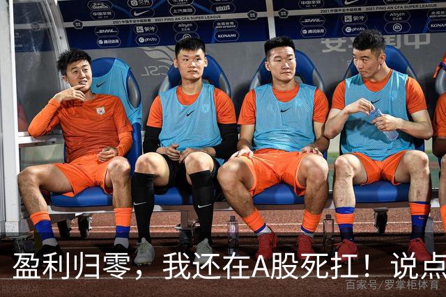 盈利归零，我还在A股死扛！说点憋了很久的真心话