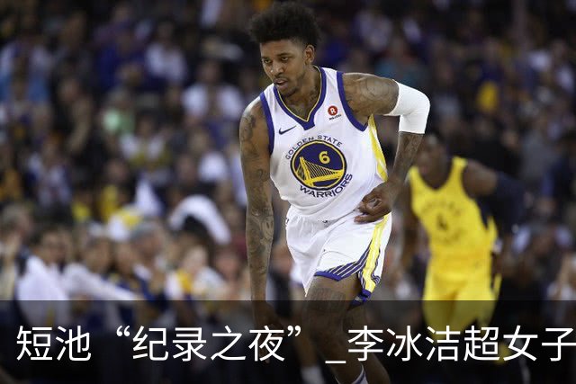 短池“纪录之夜” 李冰洁超女子1500米自由泳亚洲纪录