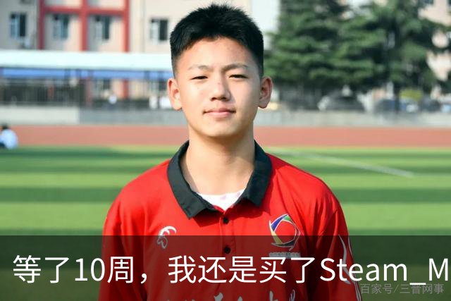 等了10周，我还是买了Steam Machine