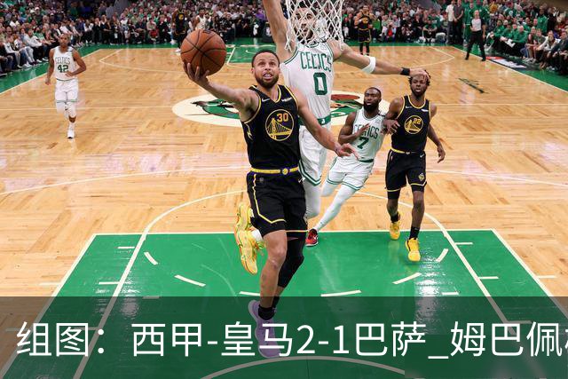 组图：西甲-皇马2-1巴萨 姆巴佩梅开二度