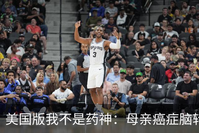 美国版我不是药神：母亲癌症脑转移命悬一线，儿子飞上海带回26盒中国药！19个月后，她怎么样了？
