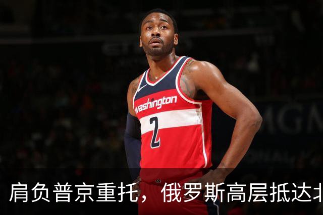 肩负普京重托，俄罗斯高层抵达北京，要定下中俄间的一件大事