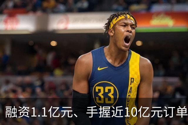 融资1.1亿元、手握近10亿元订单，成立8个月的具身智能公司突然停摆