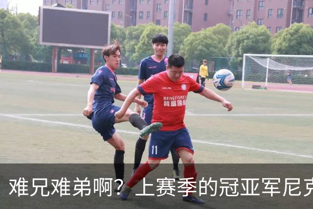 难兄难弟啊？上赛季的冠亚军尼克斯和马刺开赛季皆遭遇两连败