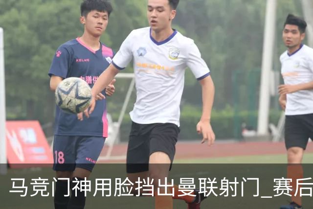 马竞门神用脸挡出曼联射门 赛后获评分网站最高分