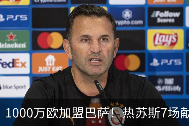 1000万欧加盟巴萨！热苏斯7场献4球1助，上赛季在枪手27场6球2助
