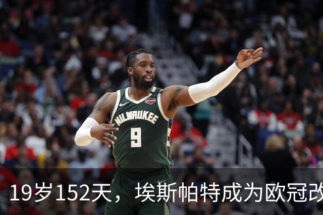 19岁152天，埃斯帕特成为欧冠改制后进球最年轻的巴萨后卫