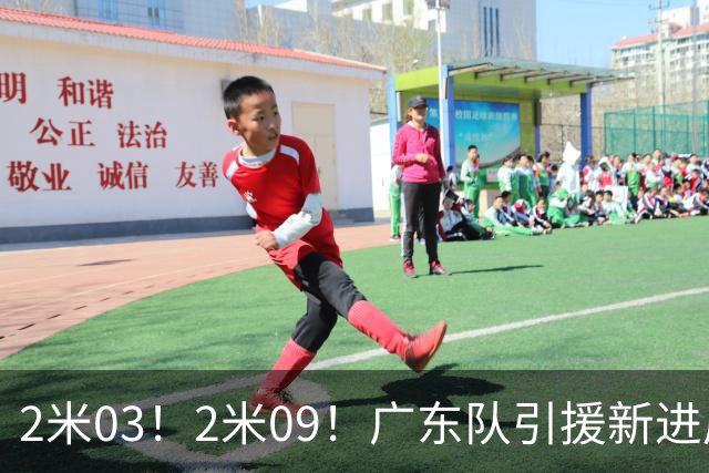 2米03！2米09！广东队引援新进展，NBA爵士锋线要来华，取代哪位外援？