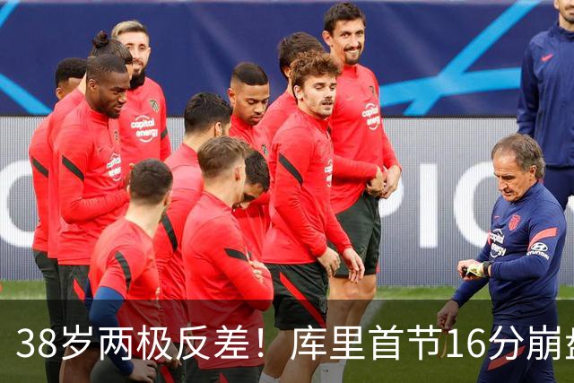 38岁两极反差！库里首节16分崩盘，杜兰特30分，背后藏残酷真相！